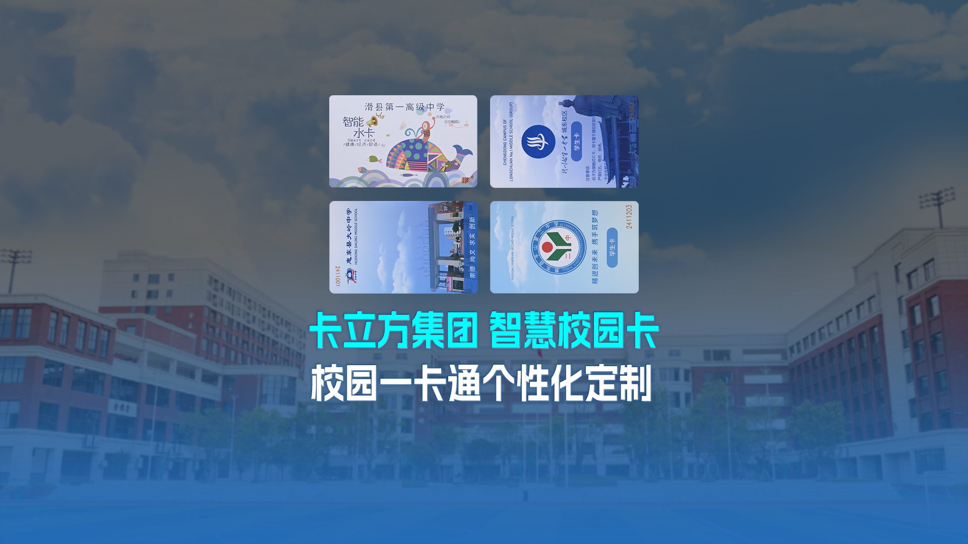 凯时集团RFID智能卡工厂专业定制NFC校园卡校园一卡通学生卡校园智慧卡校园就餐卡智慧水电卡图书借阅卡学生饭卡