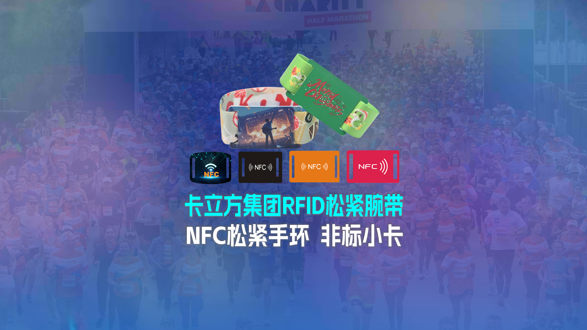 凯时集团RFID松紧腕带工厂专业定制NFC松紧手环NFC松紧腕带厂家